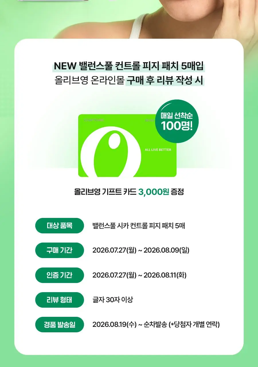 [NEW] 토리든 밸런스풀 시카 컨트롤 피지 패치 5매입 상세페이지 2